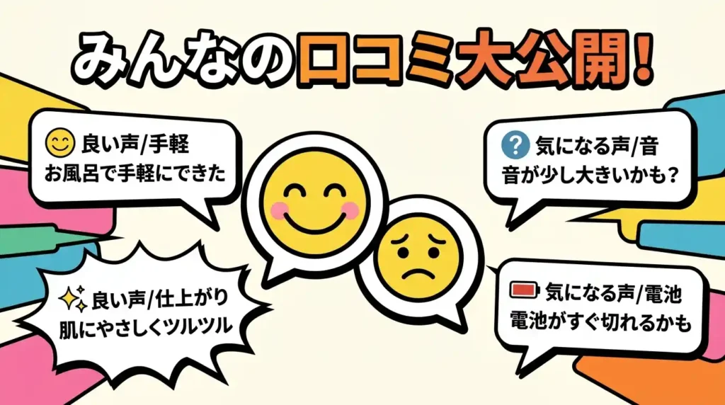 ボディフェリエの口コミ・評判から見える本音