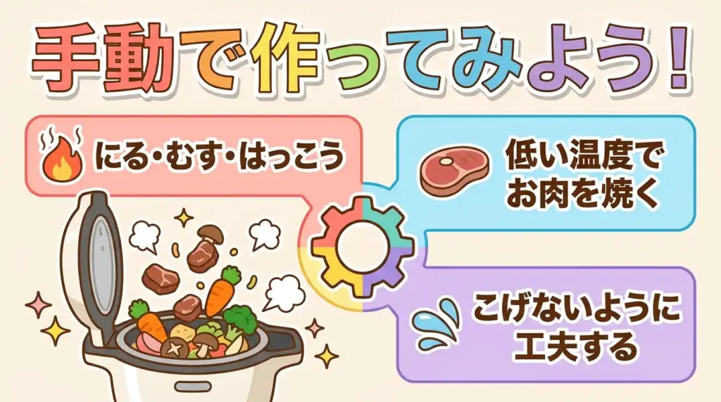 100メニューに飽きたら？手動メニュー15を活用してレシピを増やすハック