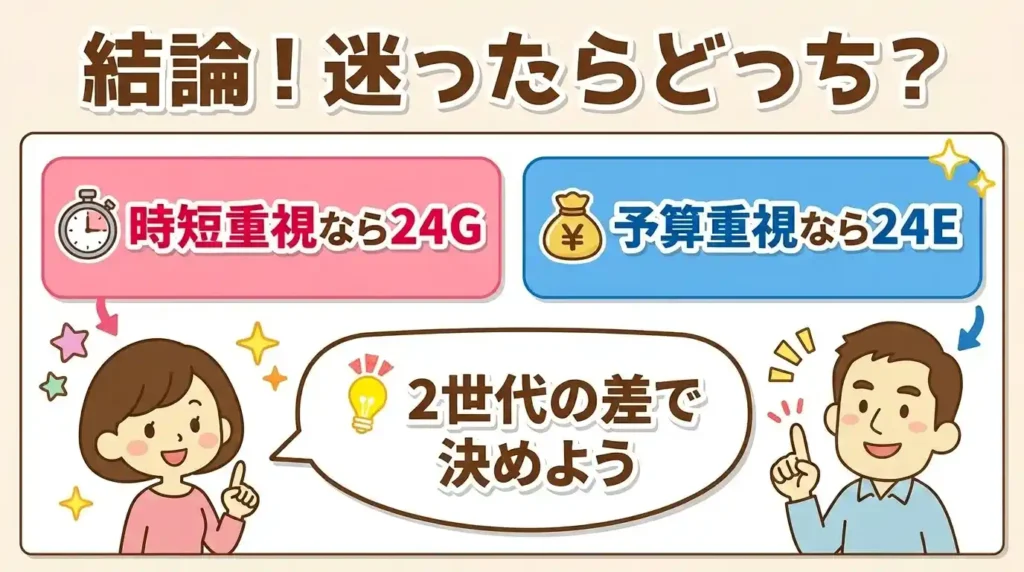 結論：KN-HW24GとKN-HW24Eの違い7つを比較！迷わず選べるのはこっち