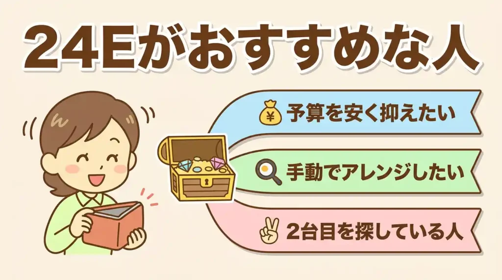 KN-HW24Eがおすすめなのは予算重視で賢く始めたい初購入の人