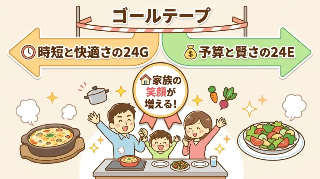まとめ：KN-HW24GとKN-HW24Eの違い7つを理解して家事を崩さない1台を選ぼう