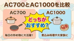 NF-AC700とNF-AC1000の違いは圧力1つ！比較してどっちが買いか即決