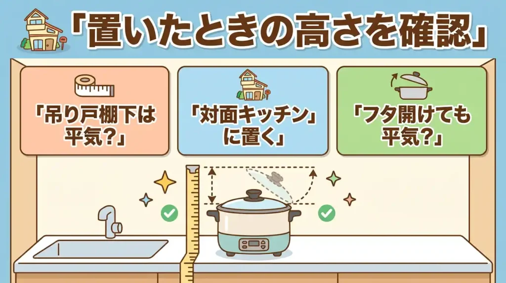 比較③ 本体の高さ：キッチンに置いた時のリアル