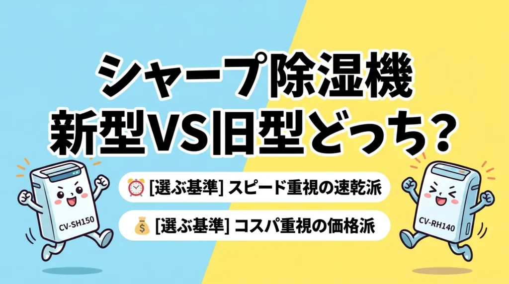 CV-SH150とCV-RH140はどっち？6つの違いを比較！速乾派と価格派で決まる