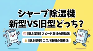 CV-SH150とCV-RH140はどっち？6つの違いを比較！速乾派と価格派で決まる