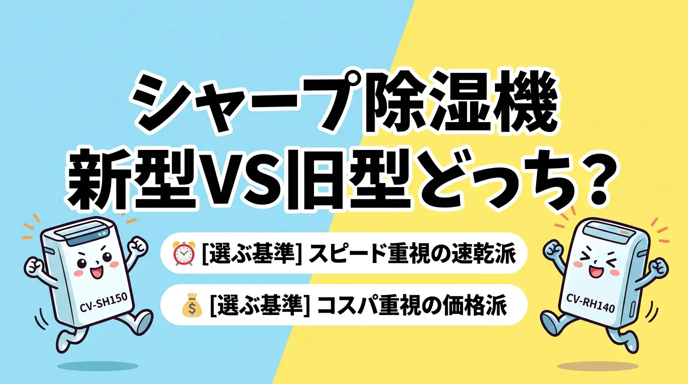 CV-SH150とCV-RH140はどっち？6つの違いを比較！速乾派と価格派で決まる