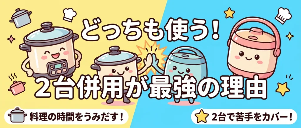 【1台で選ばない】シャトルシェフとホットクックの違い7つ！2台運用で平日夜が変わる