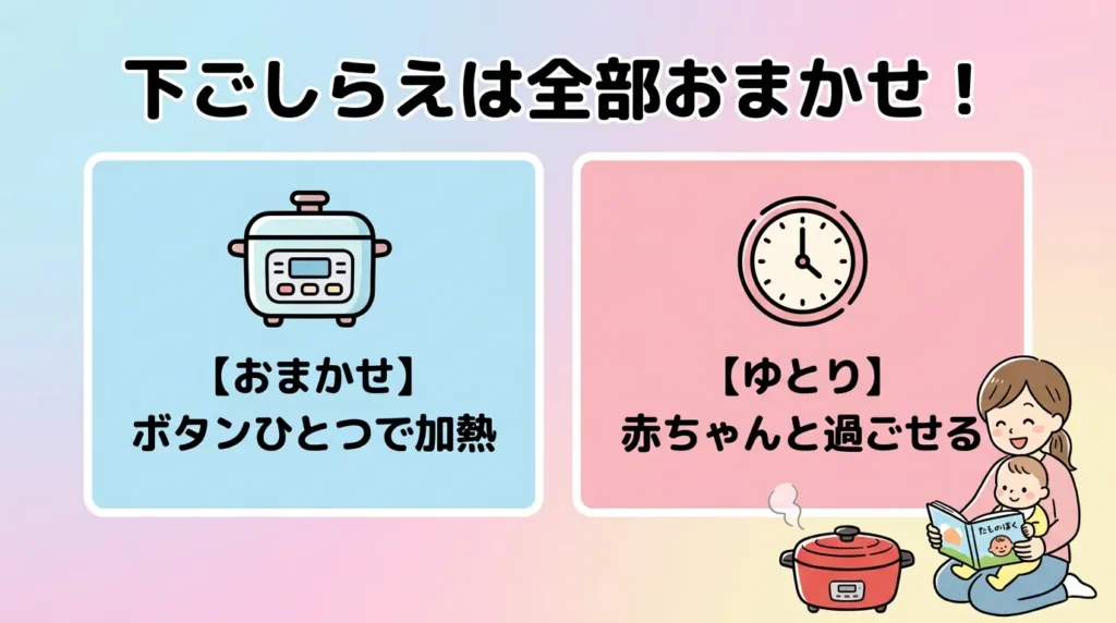 【結論】ホットクックは離乳食の「下ごしらえ」を任せられる時短家電