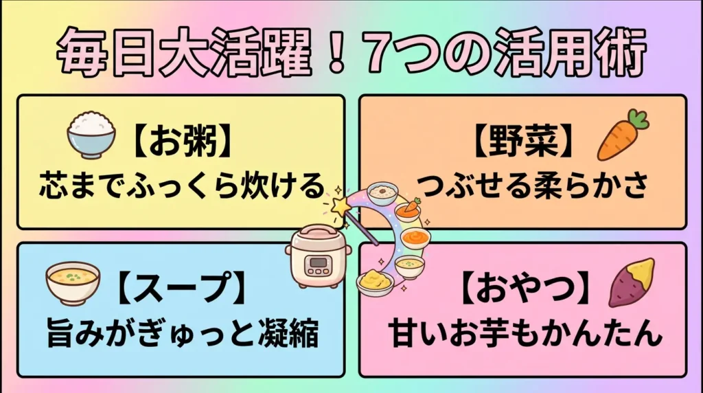 ホットクック離乳食の活用術7選