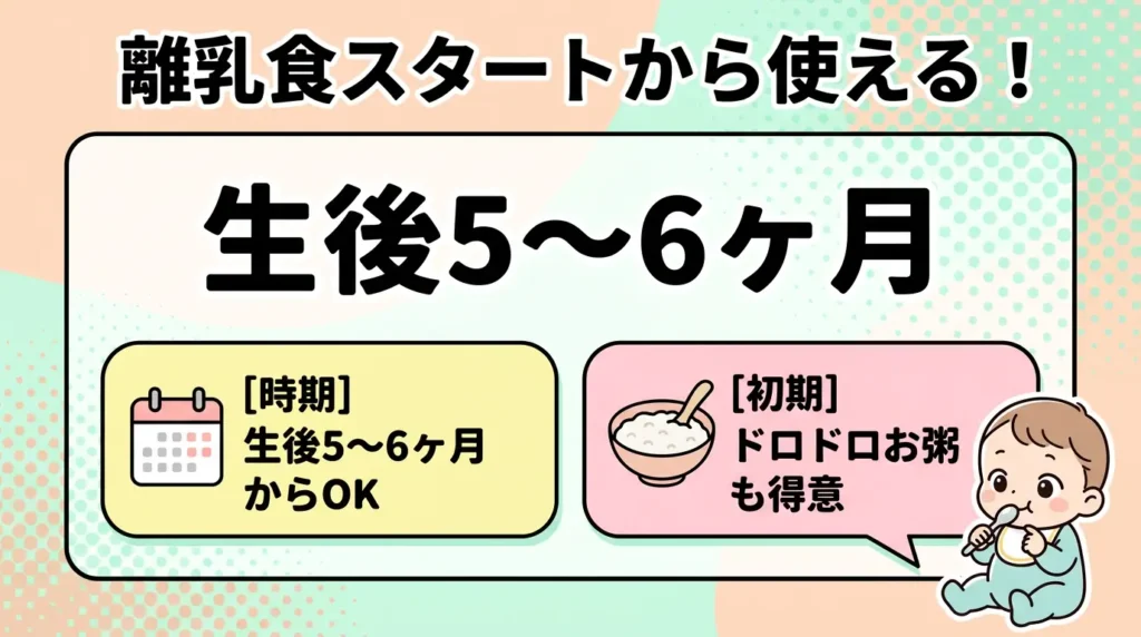 ホットクックで離乳食はいつから始められる？
