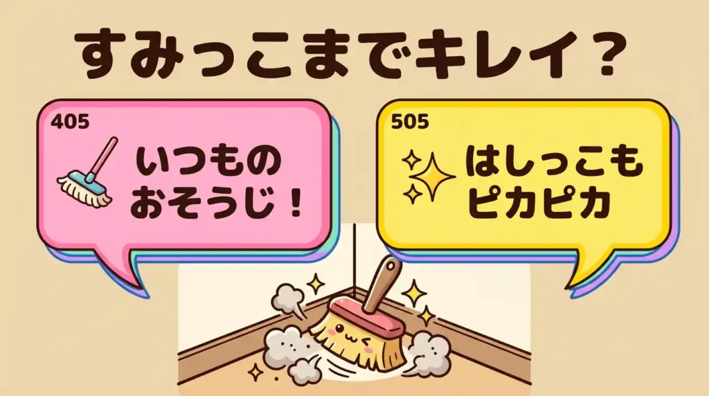 比較② 壁ぎわ・部屋の隅までキレイになるのはどっち