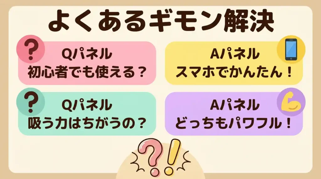 ルンバ405と505の違いでよくある質問