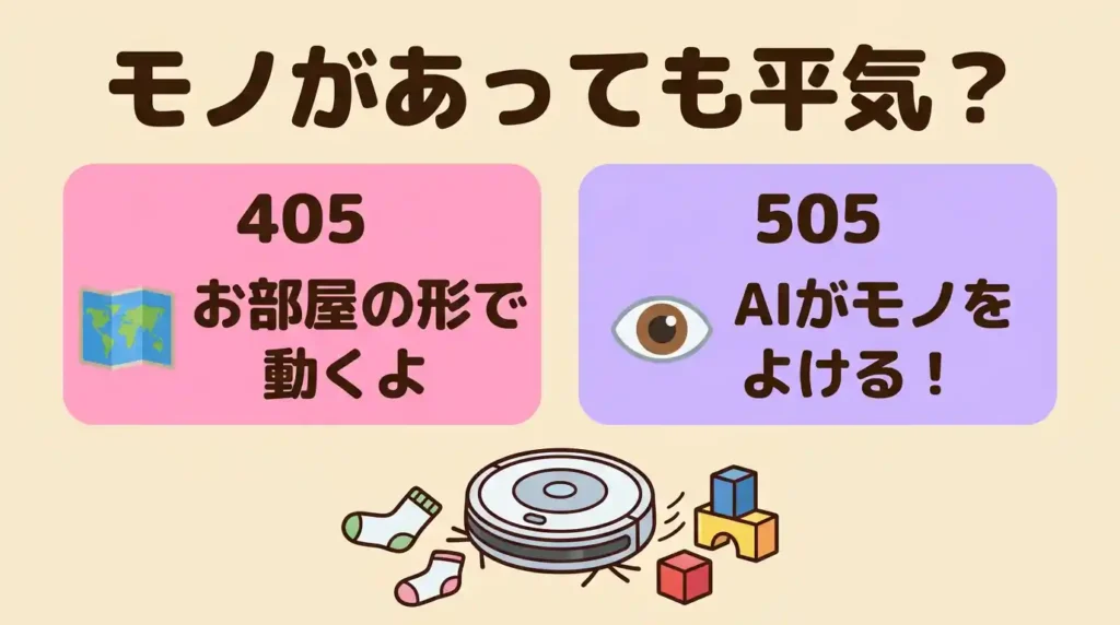 比較① 散らかった床でも止まらないのはどっち