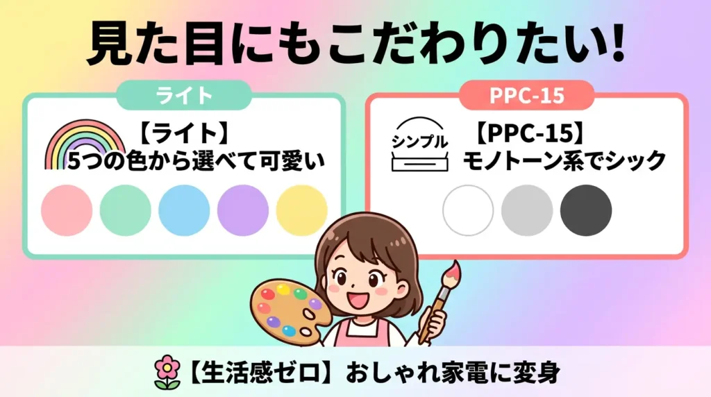比較⑪ 色とデザイン