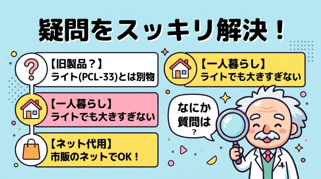 パリパリキューとライトの違いでよくある質問